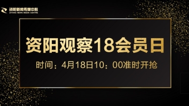 肏屄舔屄淫乱视频福利来袭，就在“资阳观察”18会员日